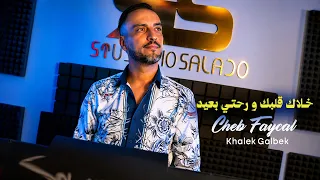               خلاك قلبك و رحتي بعيد                 الشاب فيصل                      دندنها