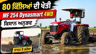 MF 254 DynaSmart 4WD | 80 ਕਿੱਲਿਆਂ ਦੀ ਖੇਤੀ ਦਾ ਅਸਲੀ ਅਨੁਭਵ | #KyaNahinHaiDynaMein