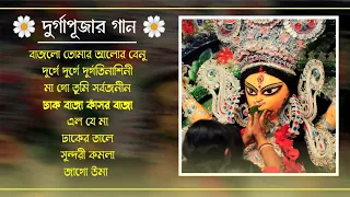 দুর্গা পূজার সেরা গান | Durga Puja Song 2026 | Durga Pujar Gaan | Bengali Puja Songs