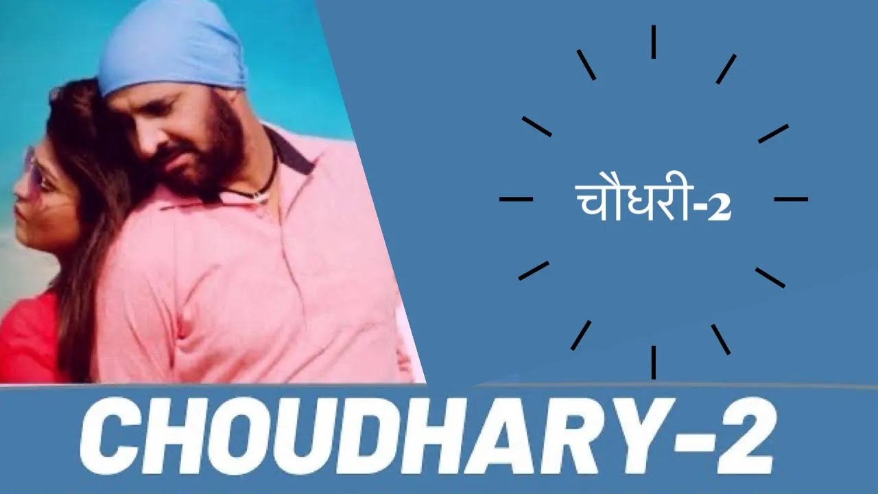 Choudhary-2 | Bada hi Miss Krdi ha Yaar । Prakash Gandhi | Komal soni | Durga jasraj | New Song 2019