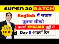 Spoken English Course Day 8 English speaking Course Day 8 Live Class Super 30 batch