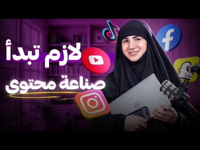 ⁣اذا ما عم تصنع محتوى فإنت خارج اللعبة ✅