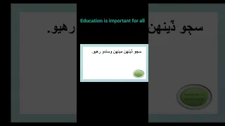 سڄو ڏينھن مينھن وسندو رھيو Translation In English Educationisimportant2222 English 