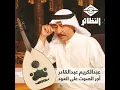 أجر الصوت (عود)
