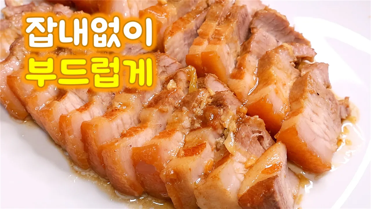 무수분 된장 수육