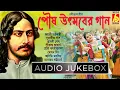 Lagu Poush Utsaber Gaan|Rabindra Sangeet|Shantiniketan|Jayati-Supratik-Srabani-Sreya|Tagore Songs|Bhavna