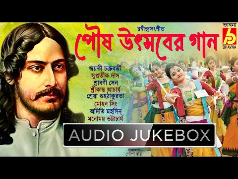 Download MP3 Poush Utsaber Gaan|Rabindra Sangeet|Shantiniketan|Jayati-Supratik-Srabani-Sreya|Tagore Songs|Bhavna