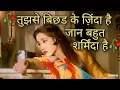|| tujhse bichhad kar jinda hai jaan bahut sharminda hai | Beena, Kiran Kumar | Anuradha Paudwal ||
