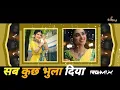 🔥 SAB KUCH BHULA DIYA REMIX 🥀Vol.2 🌊 90S EVERGREEN HITS 😍 HIGH BASS TRANCE 💯😎 DJ SUNILLL PALSANA  👑