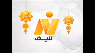 فاصل عدنا قناة نايل لايف في عيد اضحى 2024 