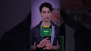 اسوأ اشي بكل دولة عربية 