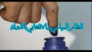 الصف الثالث الثانوي مادة الجغرافيا شرح النظام السياسي والانتخابي بالدوله دفعه 2024 مستر محمود خمار  الصف الثالث الثانوي مادة الجغرافيا شرح النظام السياسي والانتخابي بالدوله دفعه 2024 مستر محمود خمار