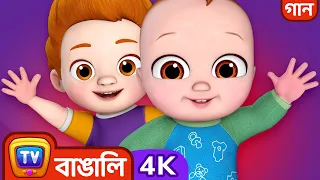 হেলো গান (Hello Song) - ChuChu TV Bangla Rhymes in 4K for Kids #ChuChuTV100M