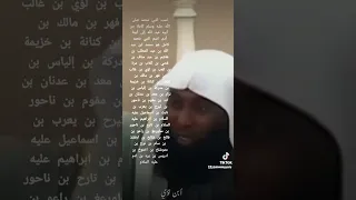 نسب النبي محمد صلى الله عليه وسلم كاملا من أبيه عبد الله إلى أبينا آدم صلوا على رسول الله انشر 