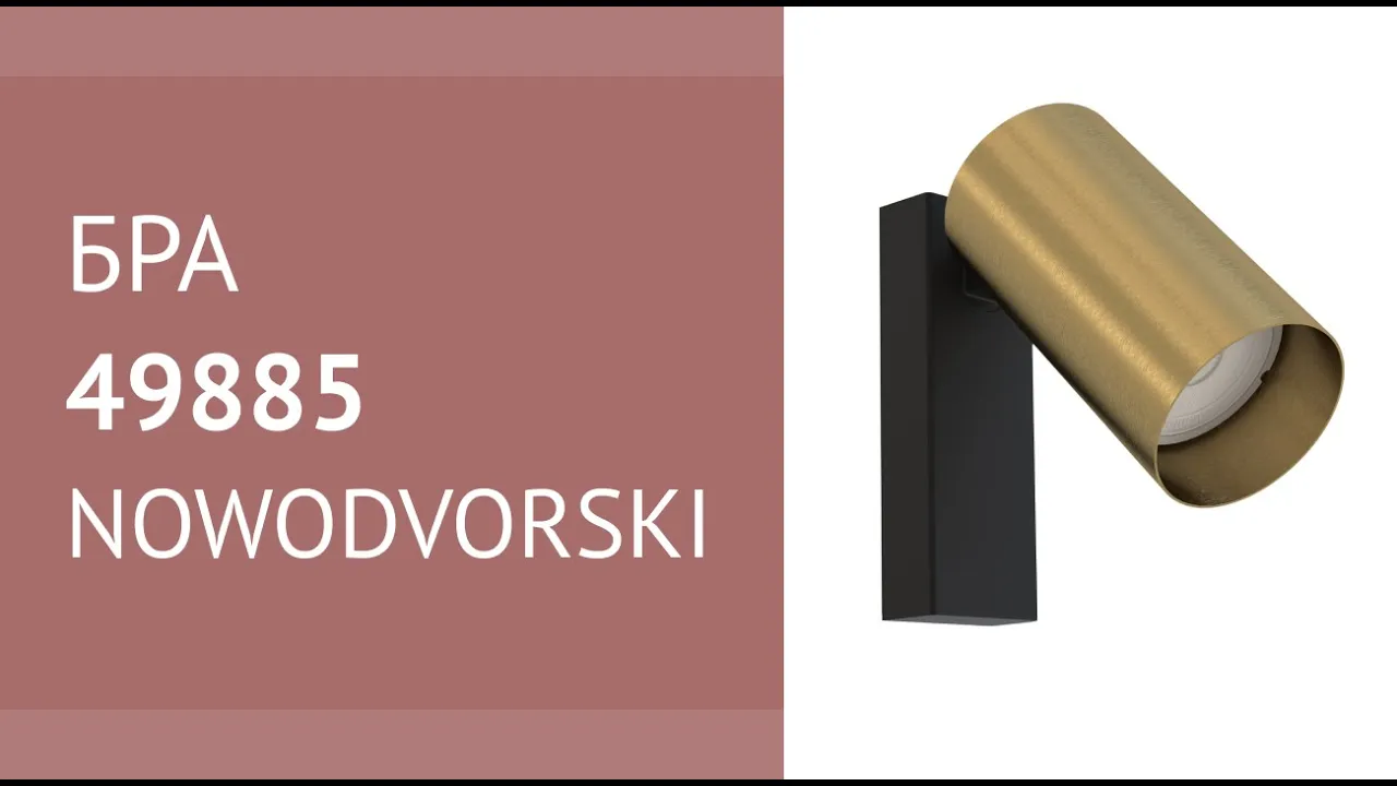 Бра NOWODVORSKI 49882 (7840)