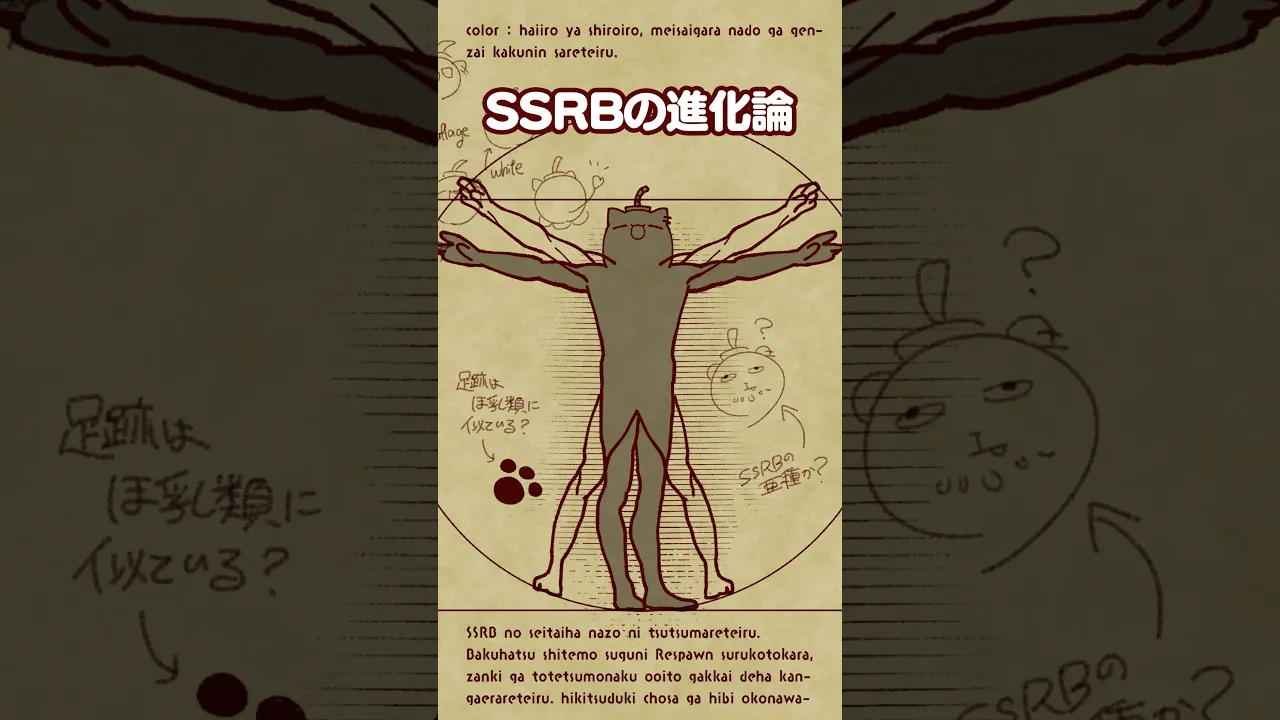SSRBの進化論?【獅白ぼたん / ホロライブ】 #ssrb #animation #anime #shorts #kawaii #hololive