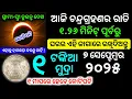Download Lagu ଆଜି ୭ ସେପ୍ଟେମ୍ବର ଦିନ ଘରର ଏହି ଜାଗାରେ ରଖିଦିଅନ୍ତୁ ୧ ଟଙ୍କିଆ ମୁଦ୍ରା ଜମିକି ପଇସା ଆସିବ । chandra grahan 2025