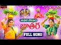 Download Lagu ASHAA BONALU JATHARA FULL SONG | JANU LYRI | #SINGERLAXMI | LALLAYILE MAHESH | BONALA SONGS 2022