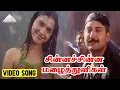 Download Lagu சின்னச்சின்ன மழைத்துளிகள் Video Song | En Swasa Kaatre Movie | Arvind Swamy | Isha | A.R.Rahman