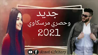 الفنان عصام الطويل مرسكاوي 2021 