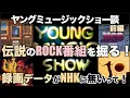 Lagu ヤングミュージックショー 談（前編）