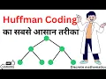 Huffman coding In Hindi