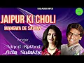 Download Lagu Jaipur Ki Choli Mangwa De Saiyan / Vinod Rathod \u0026 Bela Sulakhe