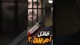 لغز الجريمة الغامضة عدالة ضائعة قصص قصه قصص واقعية قصة قصص حقيقية 