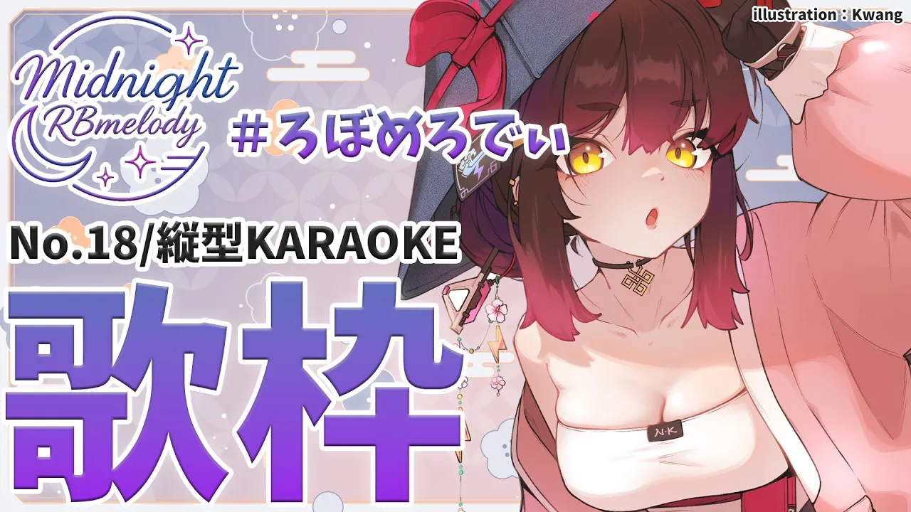 【 縦型/歌枠】ボカロうたうぞおおおお🎤ろぼめろでぃ～ Midnight RBmelody  🎶 【ホロライブ/ ロボ子さん #ろぼめろでぃ】