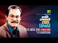 Download Lagu Ami Tomari | আমি তোমারই প্রেম ভিখারি | Syed Abdul Hadi | Lyrical Song | Anupam