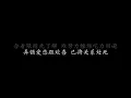 恋无可恋 古巨基 (歌词版)