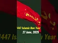 Coming soon Muharram Status 2025 | 4K Full Screen Status | New Muharram Status 2025 | #islam