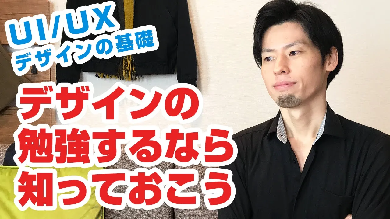 【初心者向け】UI/UXデザインの基礎についてわかりやすく解説！