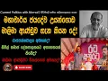 Download Lagu මාලිමා ආණ්ඩුව ගැන ජයදේව උයන්ගොඩ කියන දේ! | Current Politics with Nirmal | History with Nirmal