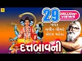 Download Lagu Datt Bavani || દત્ત બાવની || Foram Mehta | Brij Joshi || Gujarati Mataji Bhajan |Jhankar Music
