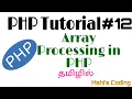 PHP Tutorial Arrays in php Tamil