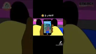 بليل الانقلاب 3  بليل الانقلاب 3