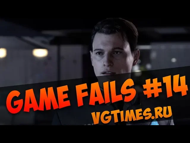 GameFails #14: баги и приколы в играх