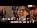 Lagu 孫露 - 離別的車站(HD高清)KTV