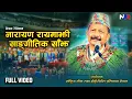 Download Lagu नारायण रायमाझी साङ्गीतिक साँझ | Full Video | Narayan Rayamajhi Sangitik Shajh | 2080