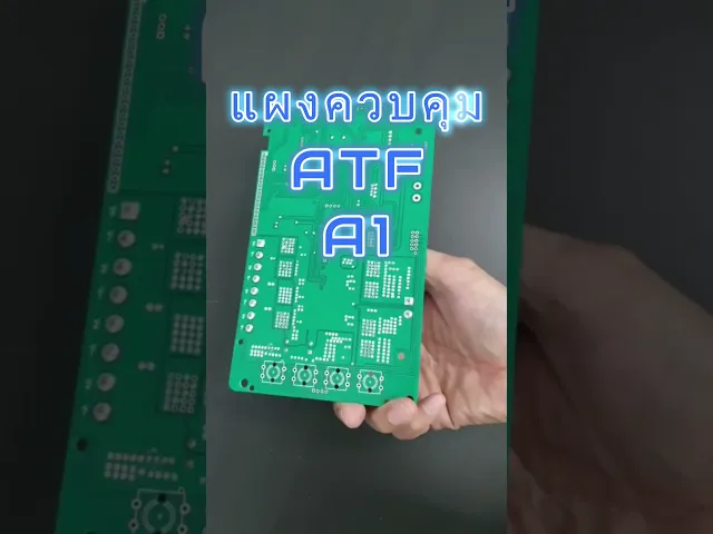 แผงควบคุมหลัก ATF A1