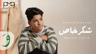                                                            محمد اسامة   شكر خاص دندنها