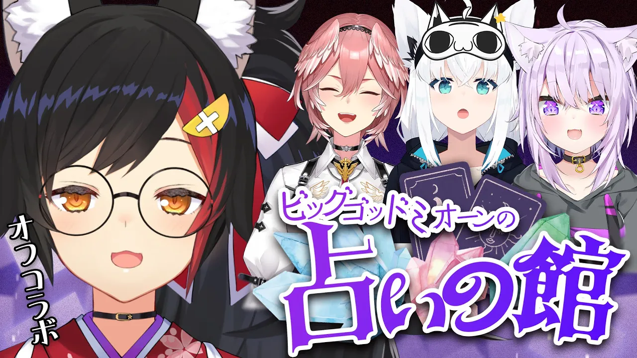 【占いの館】お客様がご来店！え？オムライスを所望？？？【オフコラボ】