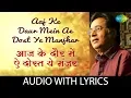 Download Lagu Aaj Ke Daur Mein Ae Dost with lyrics | आज के दौर में ऐ दोस्त | Jagjit Singh