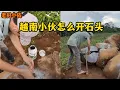 Download Lagu 老挝小依—专业石匠怎么打石头，越南小伙开石头，看起来很简单，其实有技巧！