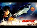 Download Lagu Jackie Chans First Strike Opening Szene