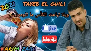 Tayeb El Guili 2021 Wila Tbat Lkas Matlomounich 
