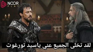 اعلان3اورهان تحليل الإعلان الثاني عودة تورغوت رسميا لمسلسل المؤسس أورهان الحلقة3 