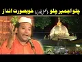 Lagu Chalo Ajmer Chalo - Chalo Ajmer Chalo (NAZIR EJAZ FARIDI QAWWAL)