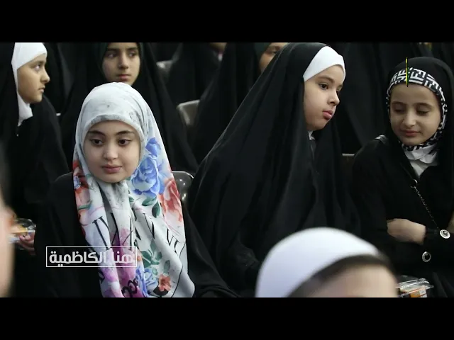 ⁣حفل تكريم المشاركين في مسابقة حفظ سيرة الإمام الجواد عليه السلام من #برنامج :: هنا الكاظمية ::